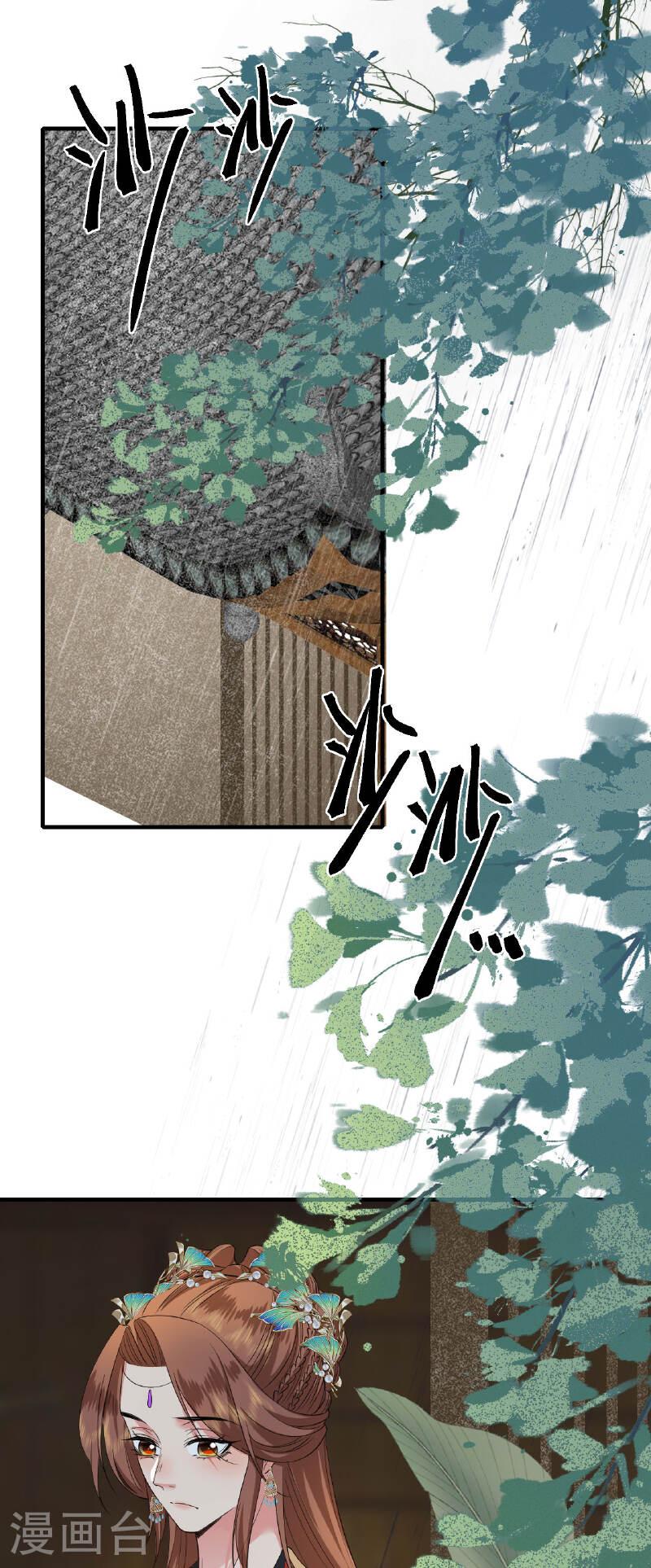 将军，本妃不承宠漫画,第101话 爱的宣言9图