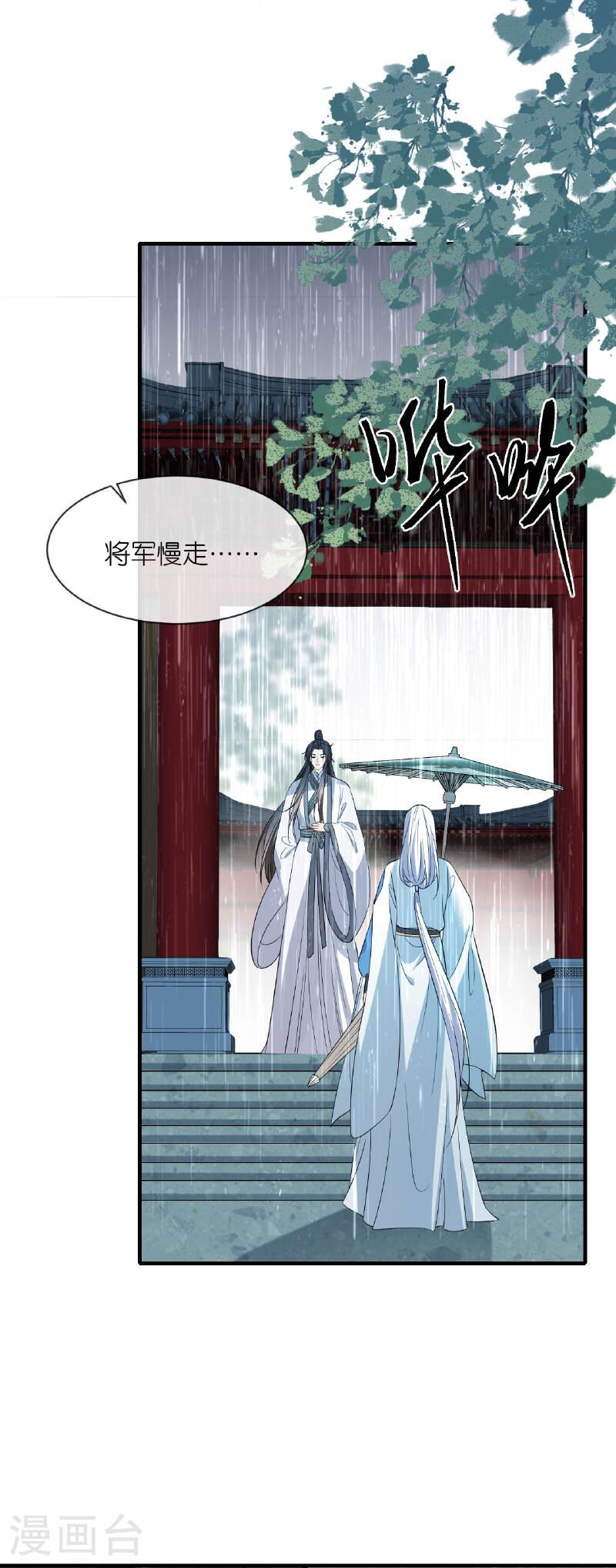 将军，本妃不承宠漫画,第101话 爱的宣言19图