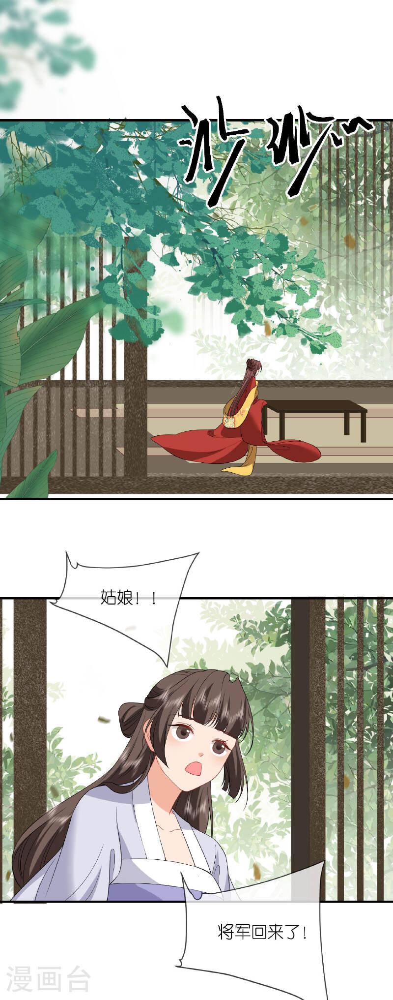 将军，本妃不承宠漫画,第101话 爱的宣言31图