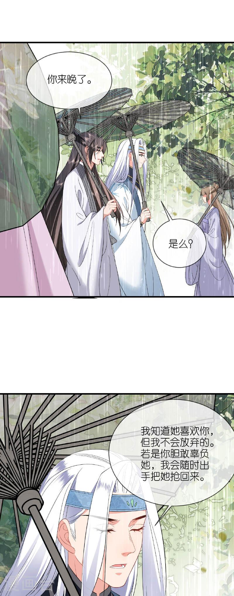 将军，本妃不承宠漫画,第101话 爱的宣言26图