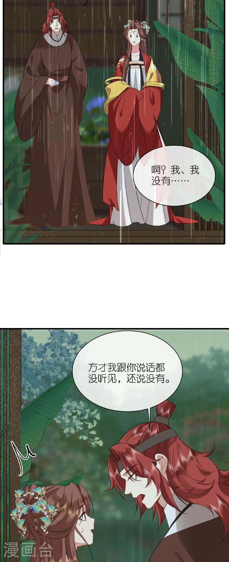 将军，本妃不承宠漫画,第101话 爱的宣言13图