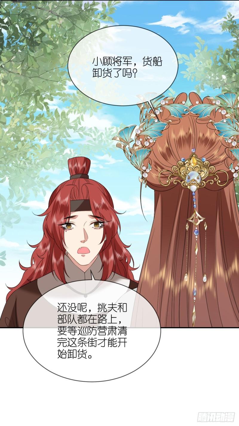 将军，本妃不承宠漫画,第104话 不同的选择10图