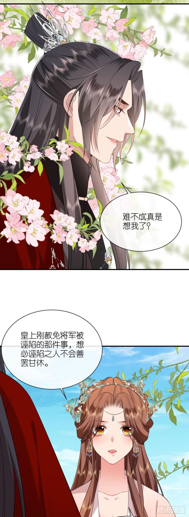 将军，本妃不承宠漫画,第104话 不同的选择16图