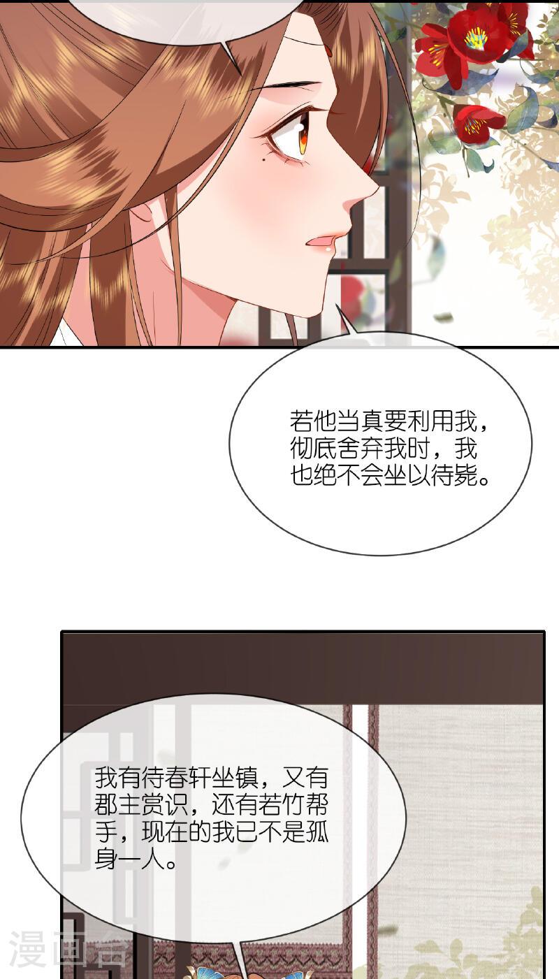 将军，本妃不承宠漫画,第106话 你想干什么？13图