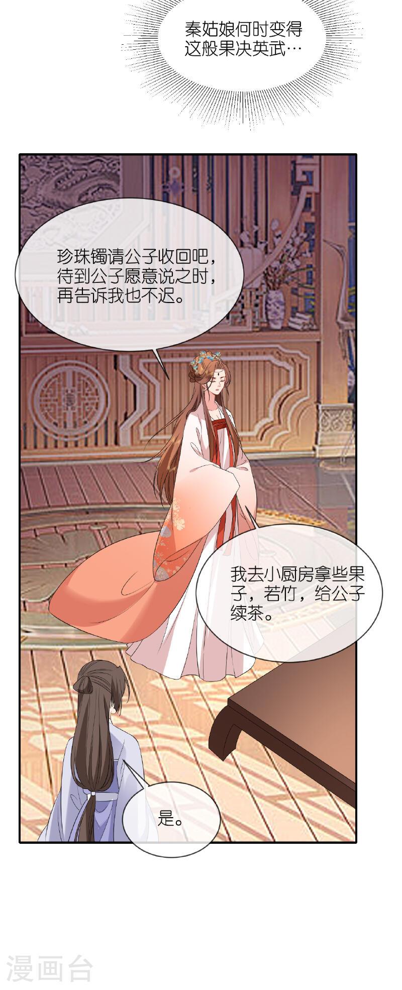 将军，本妃不承宠漫画,第106话 你想干什么？15图