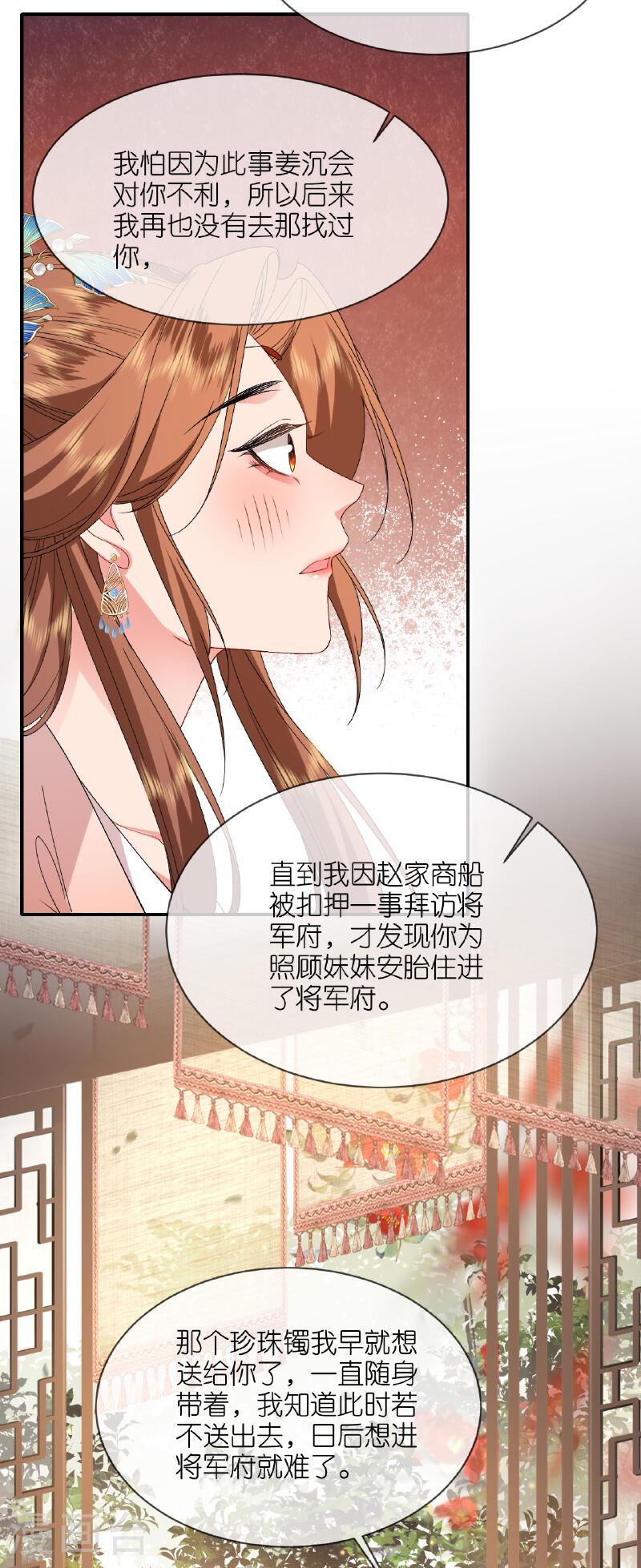 将军，本妃不承宠漫画,第106话 你想干什么？5图