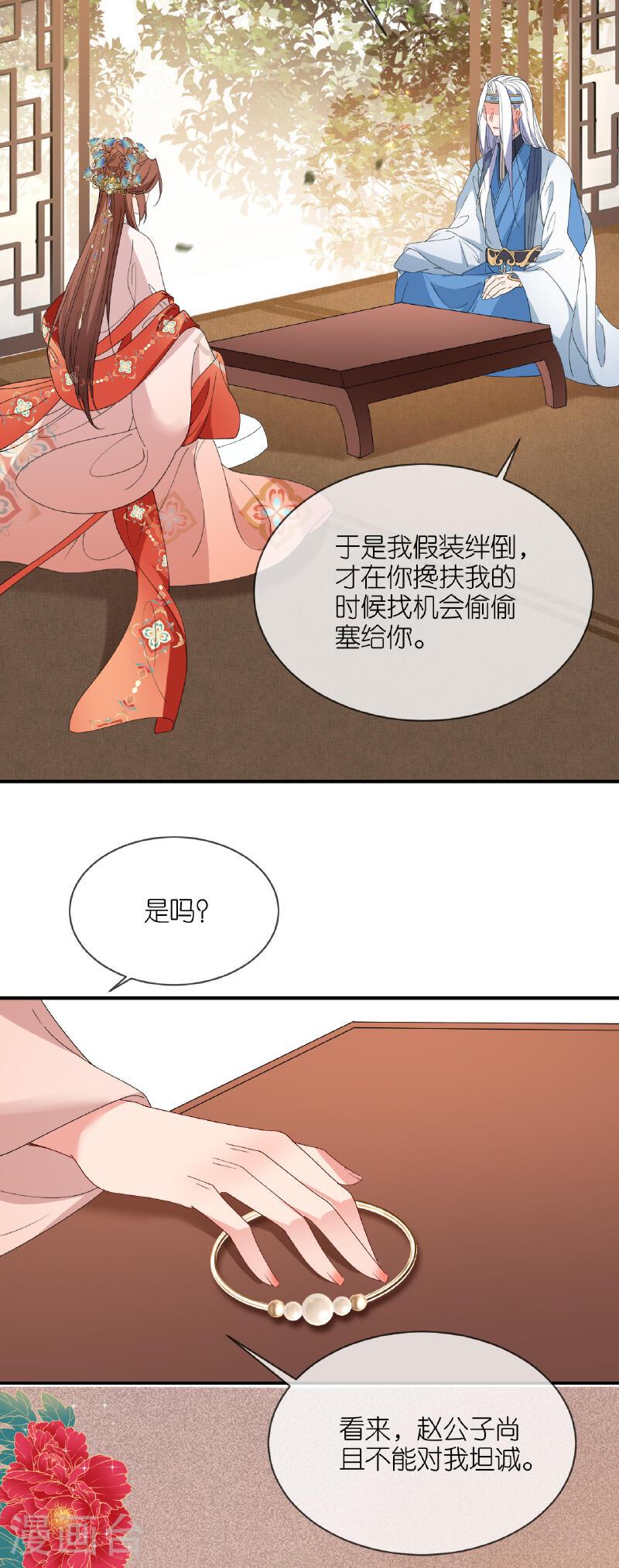 将军，本妃不承宠漫画,第106话 你想干什么？6图