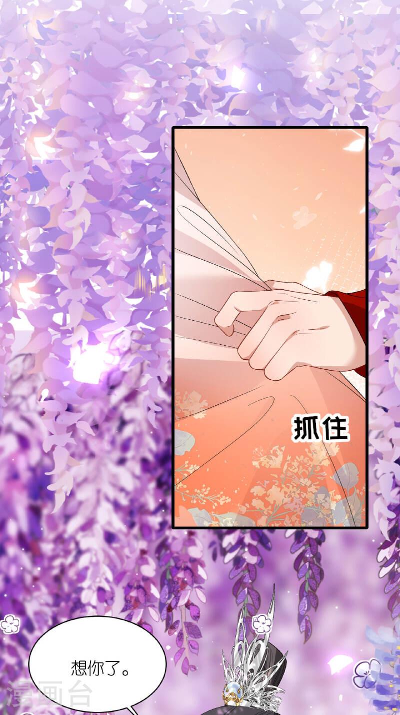 将军，本妃不承宠漫画,第108话 难道是他17图