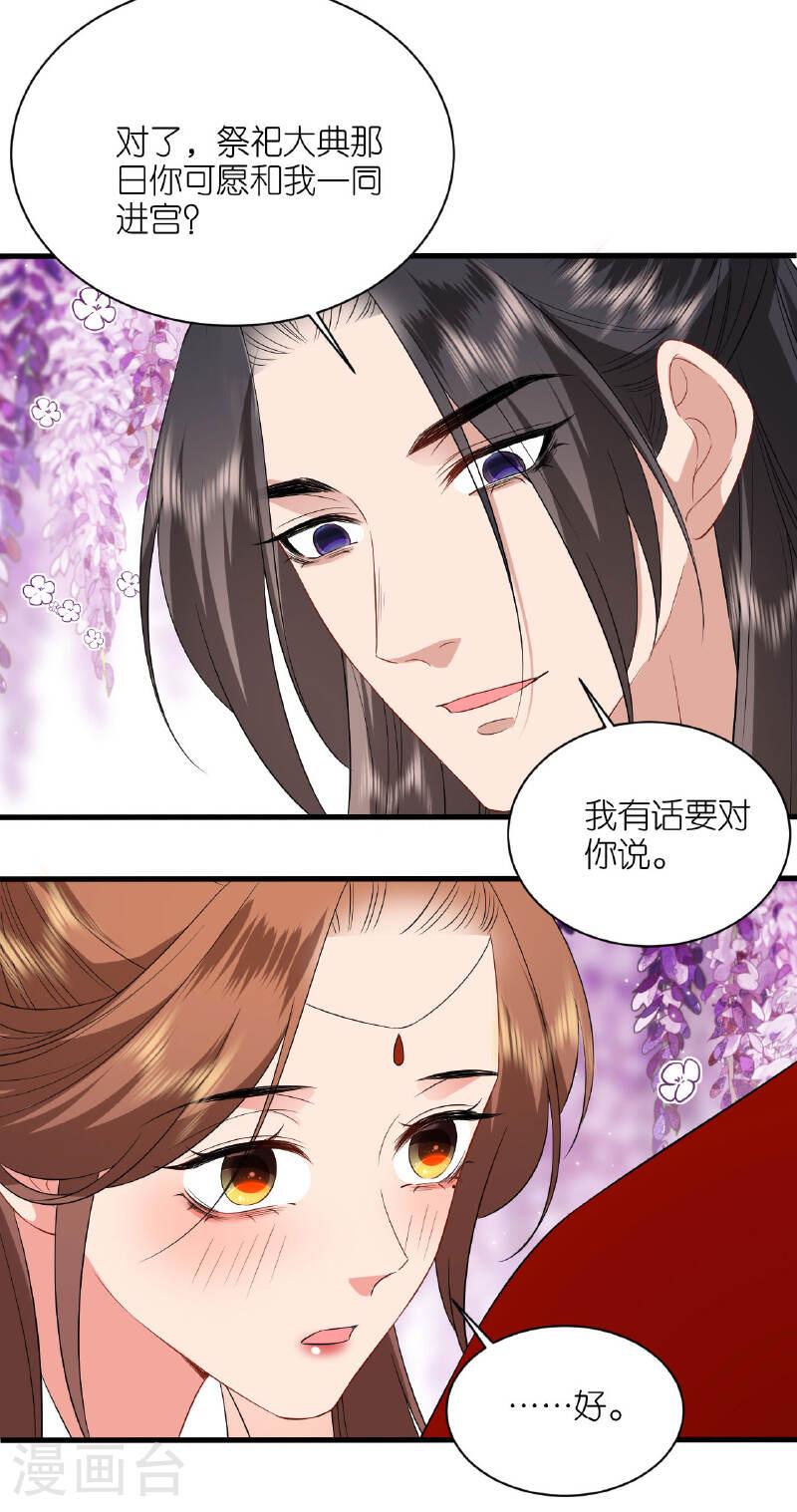 将军，本妃不承宠漫画,第108话 难道是他22图