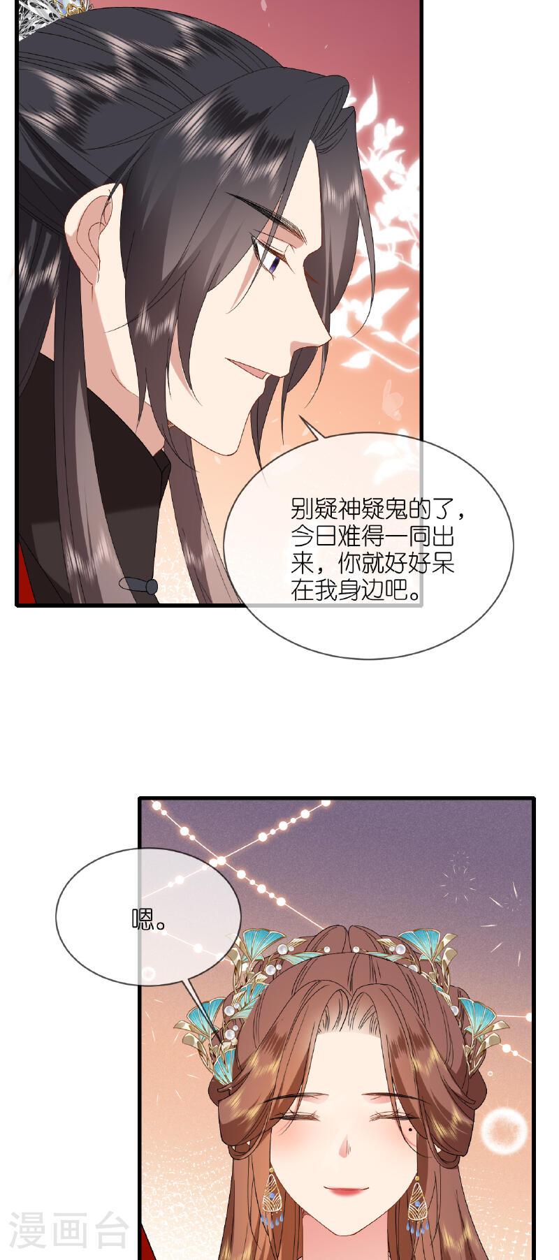 将军，本妃不承宠漫画,第109话 祭天仪式31图