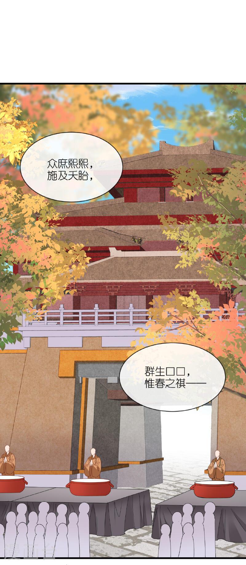 将军，本妃不承宠漫画,第109话 祭天仪式12图