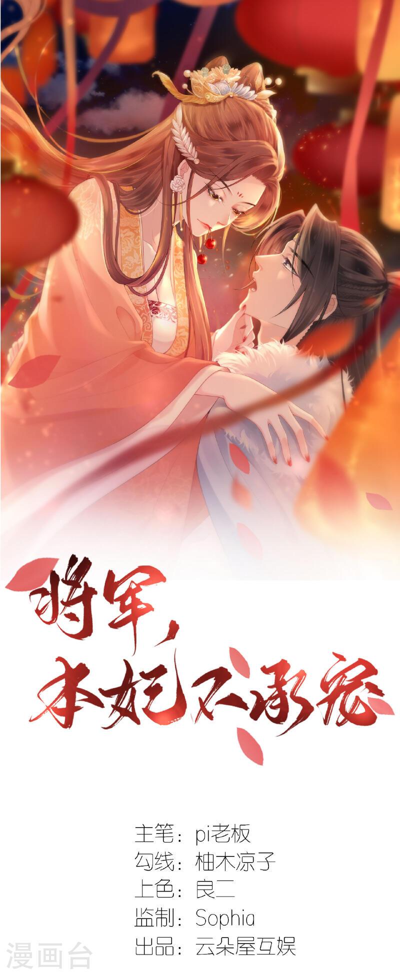 将军，本妃不承宠漫画,第109话 祭天仪式1图