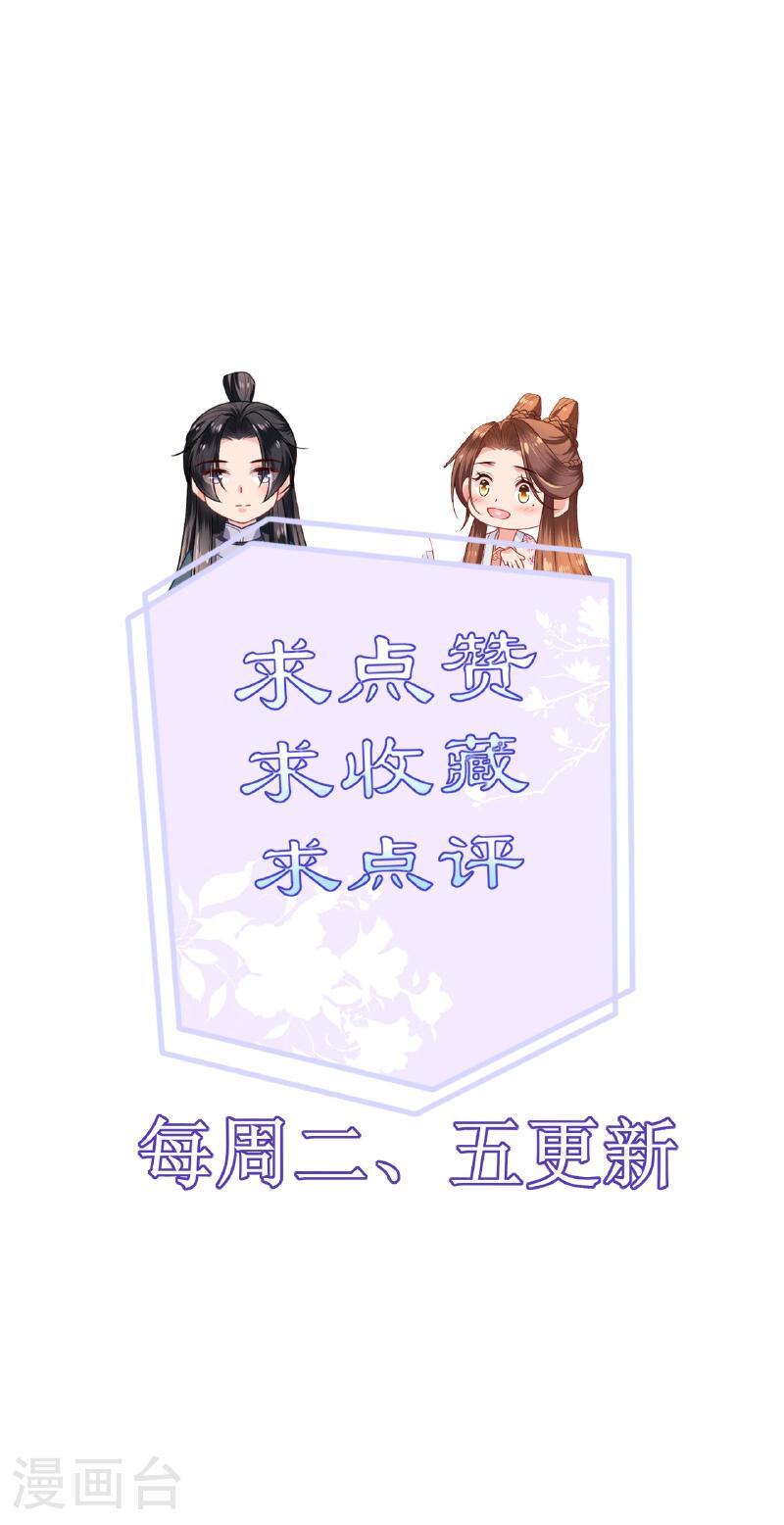 将军，本妃不承宠漫画,第109话 祭天仪式34图