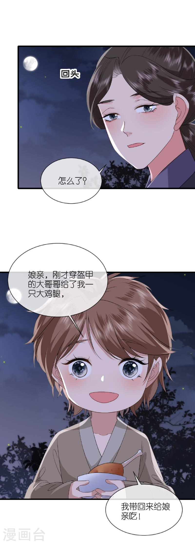 将军，本妃不承宠漫画,第110话 真假将军3图