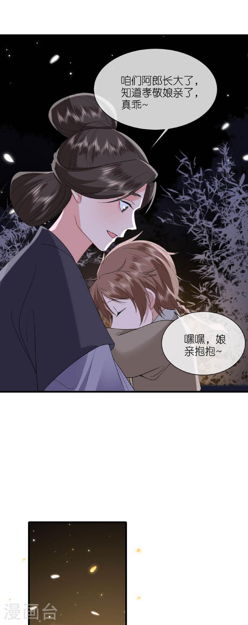 将军，本妃不承宠漫画,第110话 真假将军4图