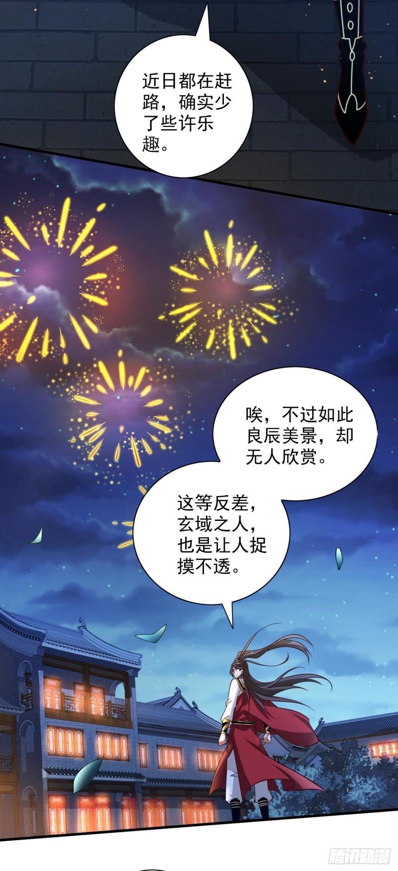 我家师傅超凶哒免费看漫画,第140话 刺杀皇帝？31图