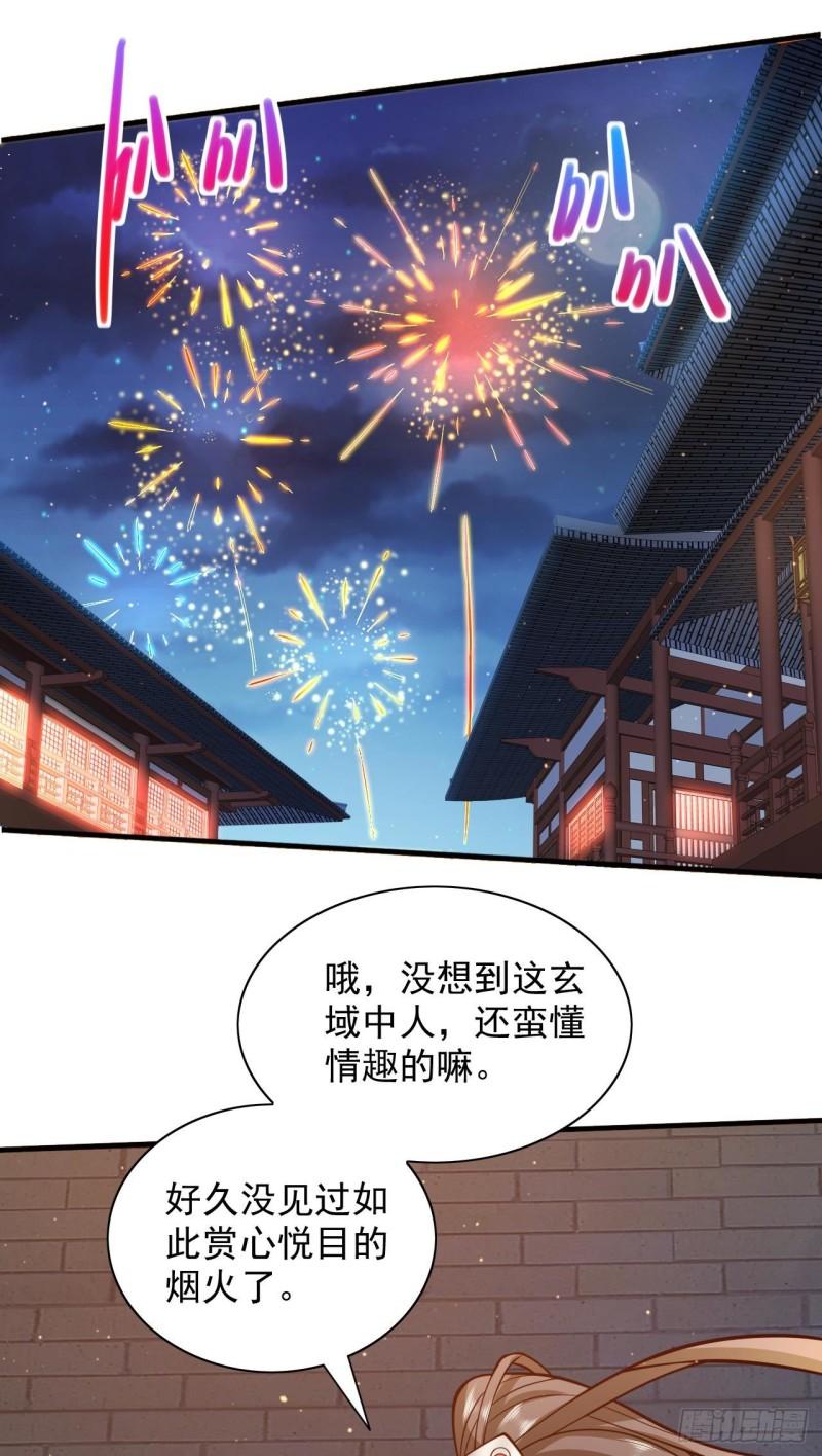 我家师傅超凶哒免费看漫画,第140话 刺杀皇帝？29图