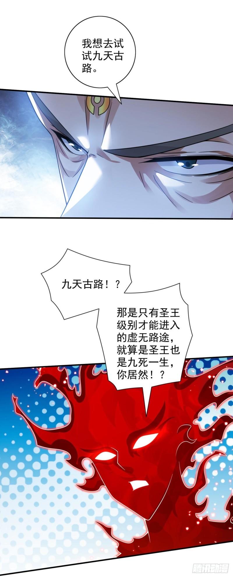 我家师傅超凶哒漫画下拉式酷漫画,第140话 刺杀皇帝？8图