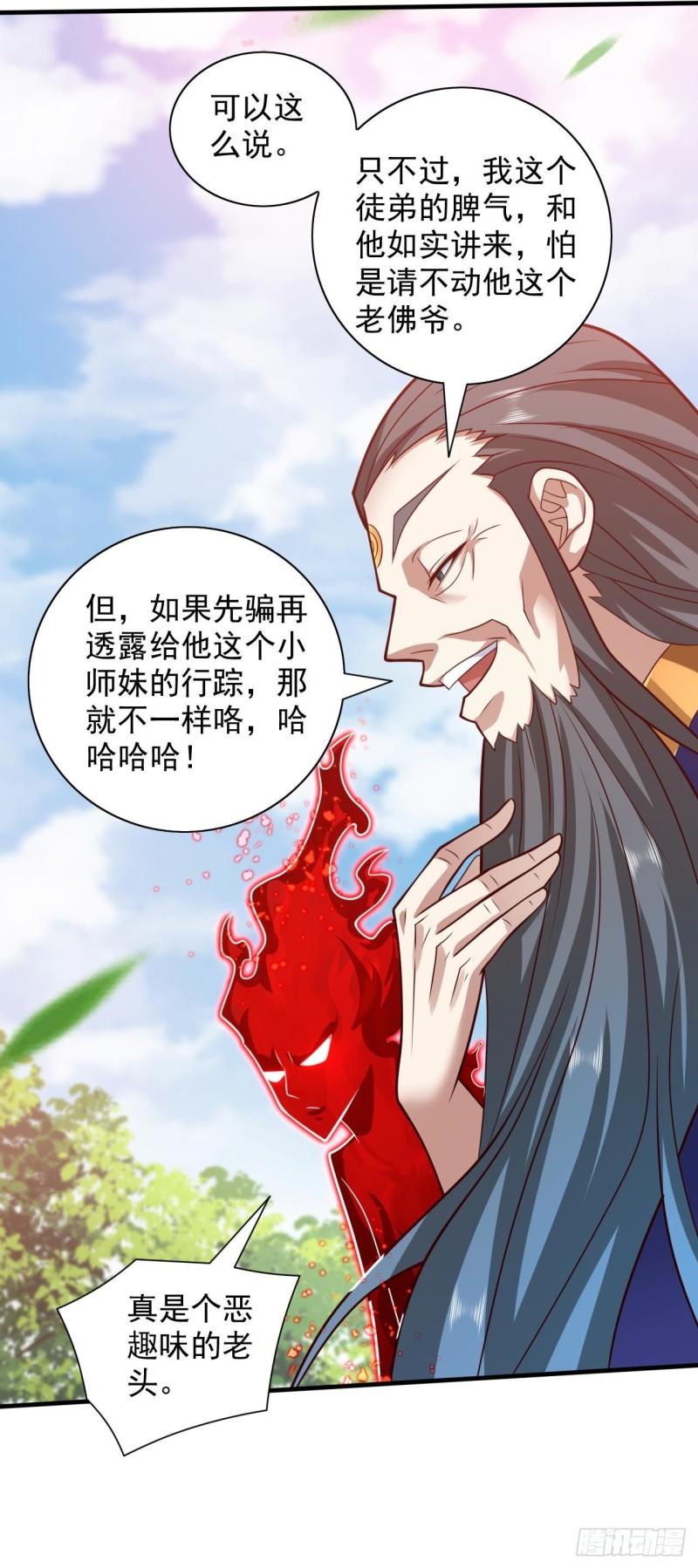 我家师傅超凶哒漫画下拉式酷漫画,第140话 刺杀皇帝？4图