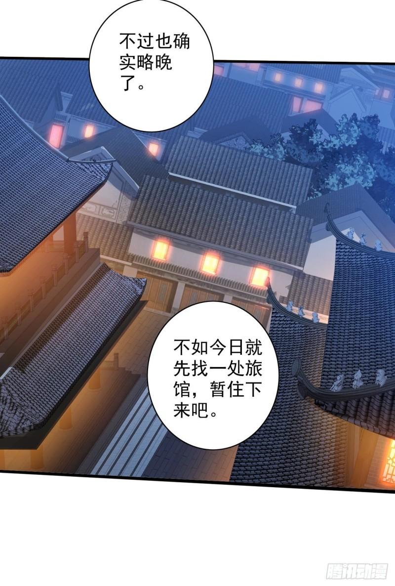 我家师傅超凶哒免费看漫画,第140话 刺杀皇帝？32图