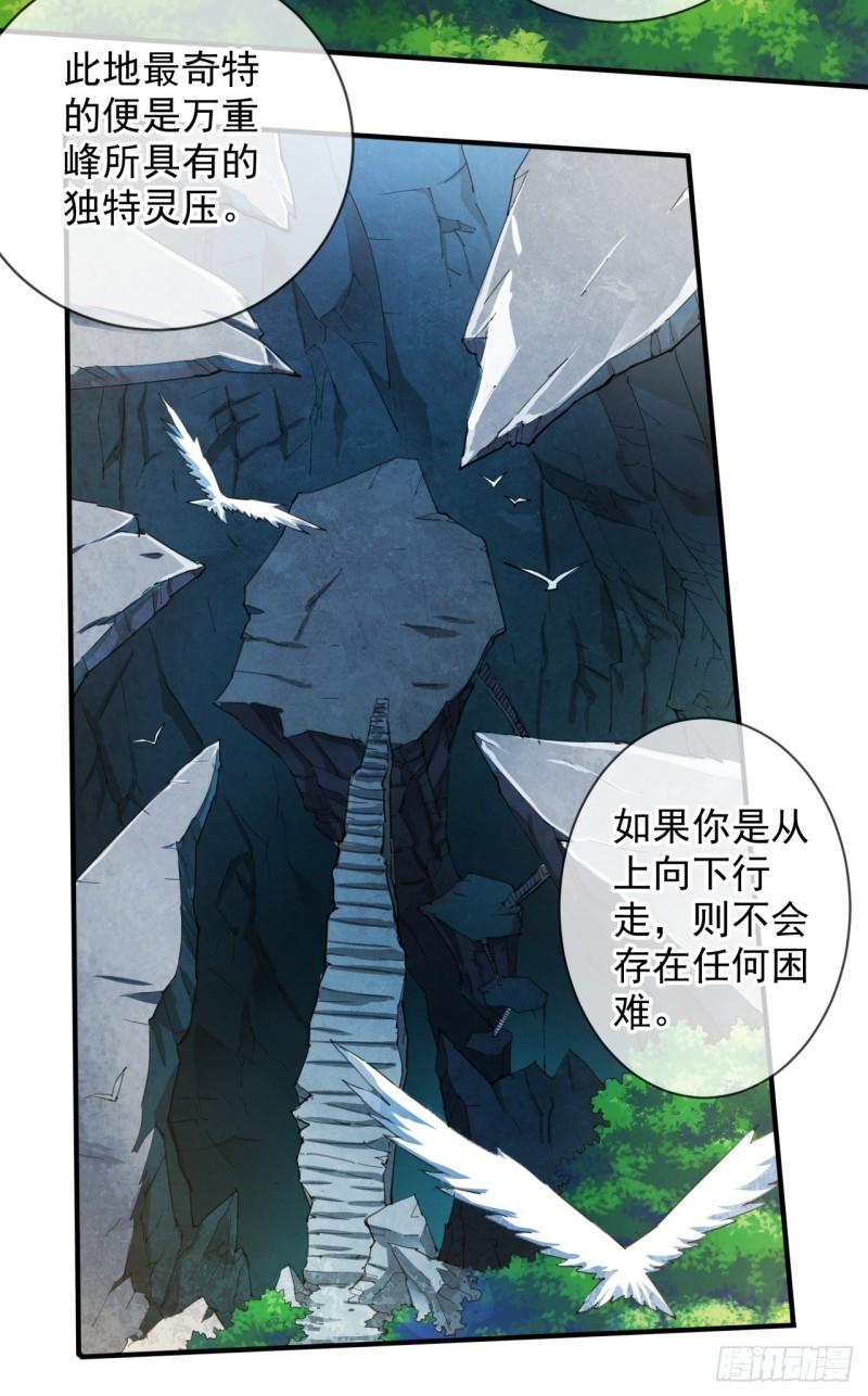 我家师妹超护短漫画,第144话 万重峰的恐怖灵压20图