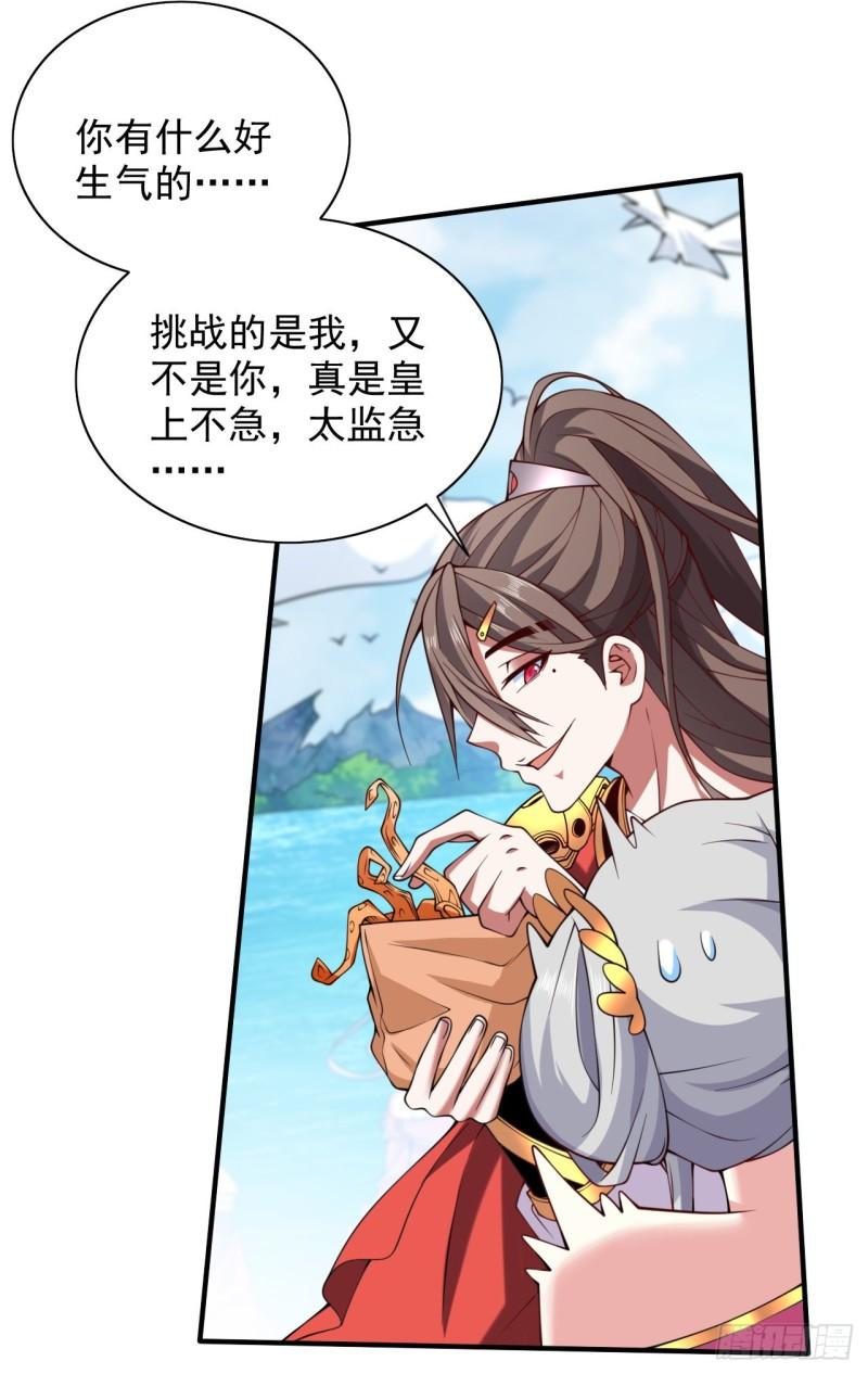 我家师傅超凶哒动漫免费观看第二季漫画,第144话 万重峰的恐怖灵压30图