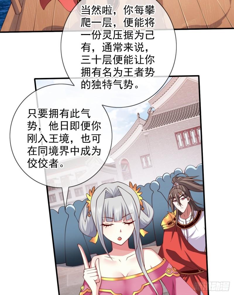 我家师傅超凶哒动漫免费观看第二季漫画,第144话 万重峰的恐怖灵压25图