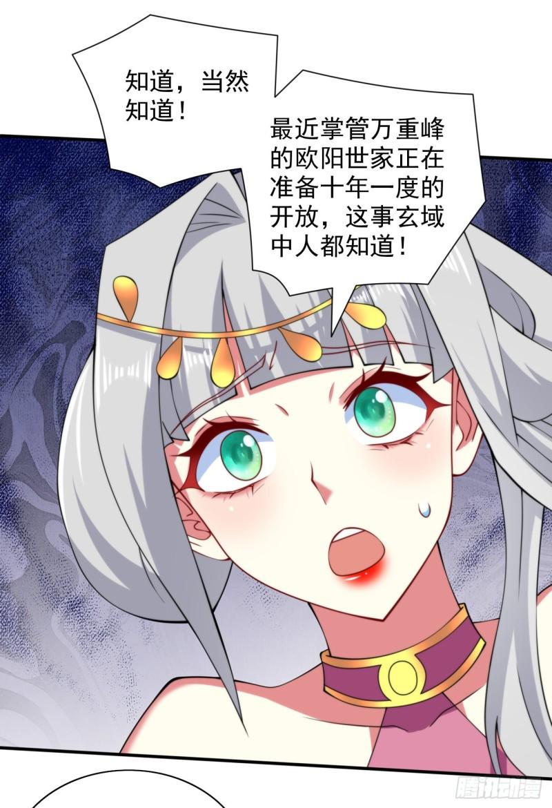 我家师妹超护短漫画,第144话 万重峰的恐怖灵压3图