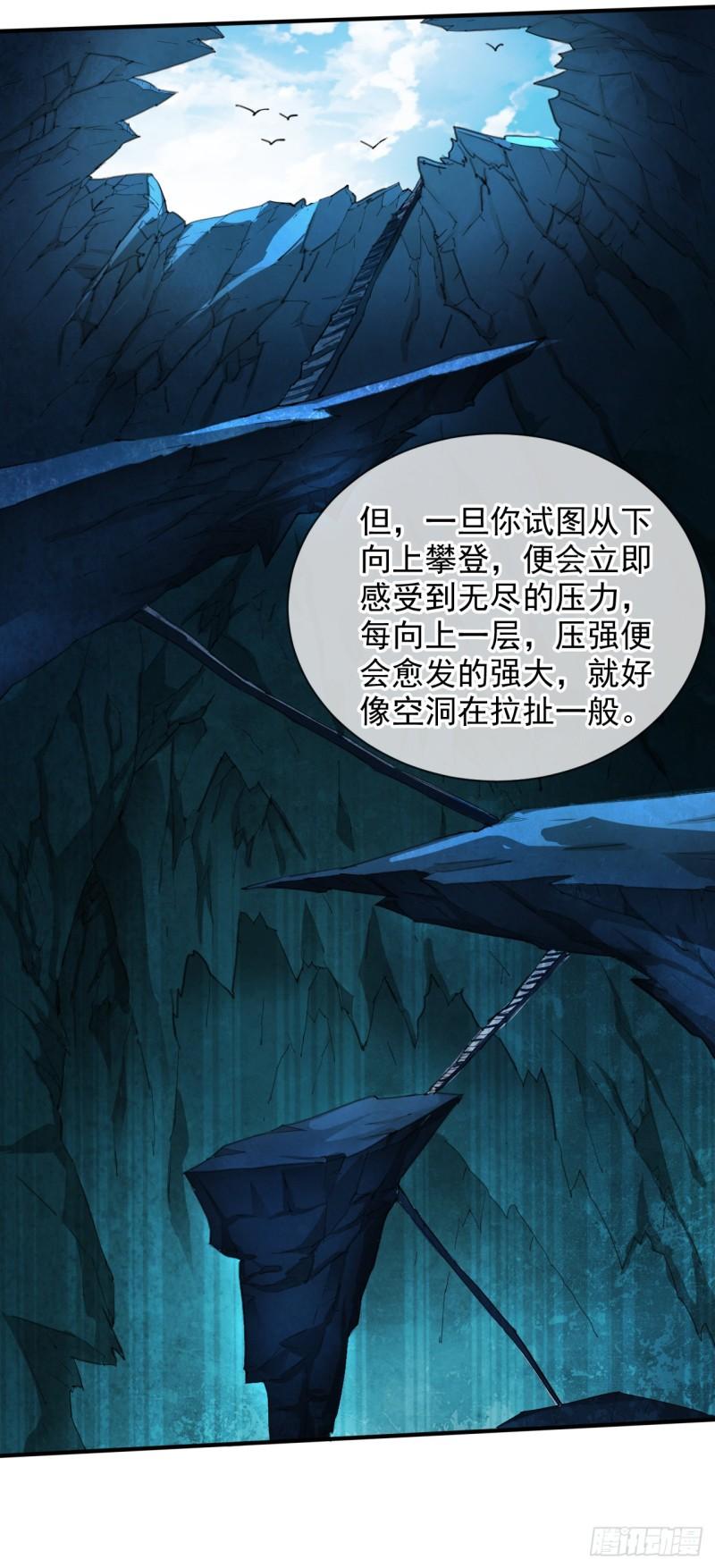 我家师傅超凶哒动漫免费观看第二季漫画,第144话 万重峰的恐怖灵压21图