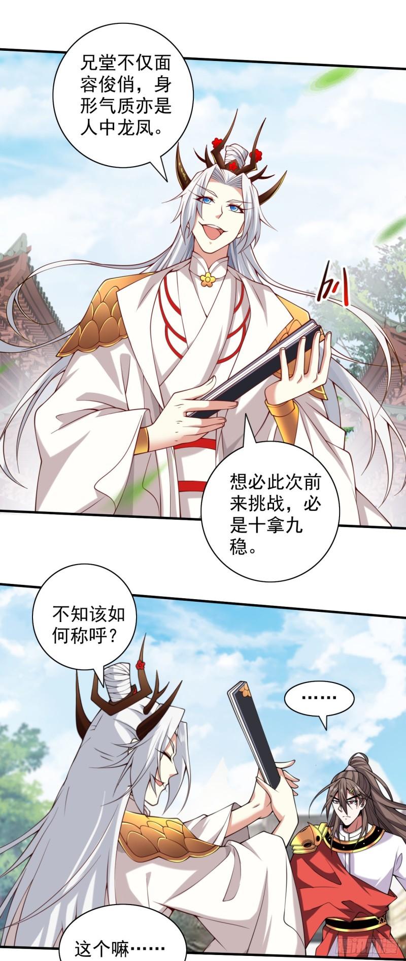 我家师妹超护短漫画,第144话 万重峰的恐怖灵压32图