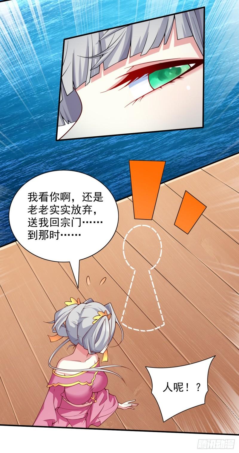 我家师傅超凶哒动漫免费观看第二季漫画,第144话 万重峰的恐怖灵压27图