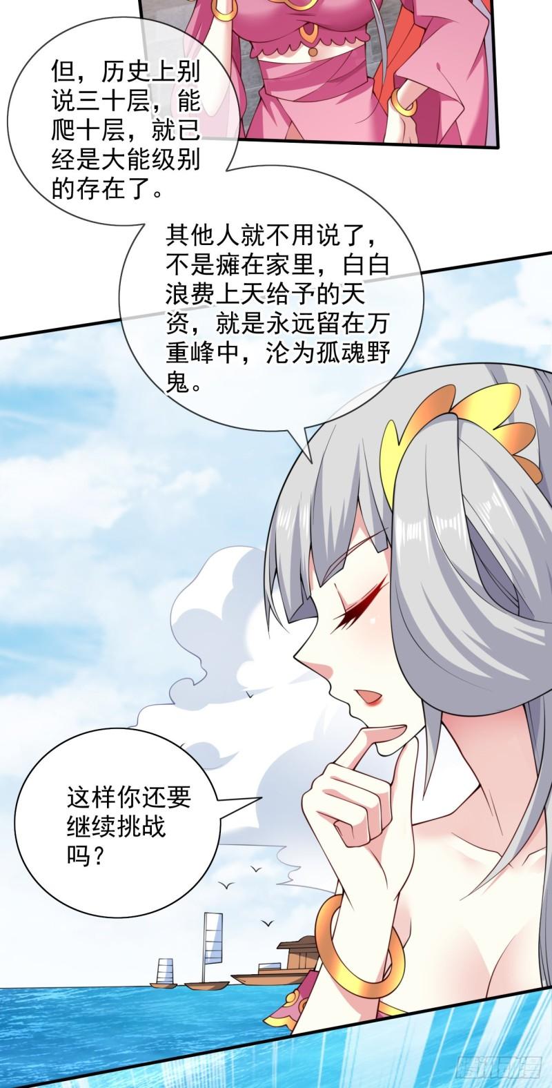 我家师妹超护短漫画,第144话 万重峰的恐怖灵压26图