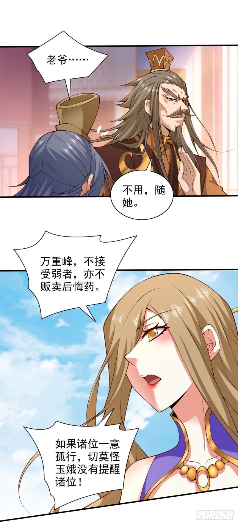 我家师傅超凶哒小说阅读漫画,第146话 万重峰，不接受弱者26图