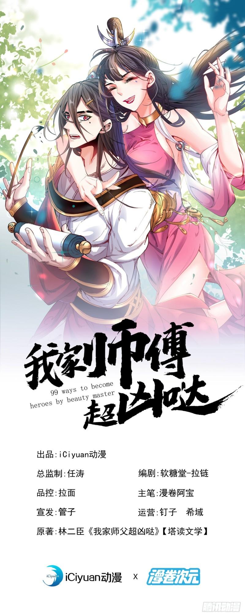 我家师傅超凶哒免费阅读漫画漫画,第150话 你有事瞒着我？1图