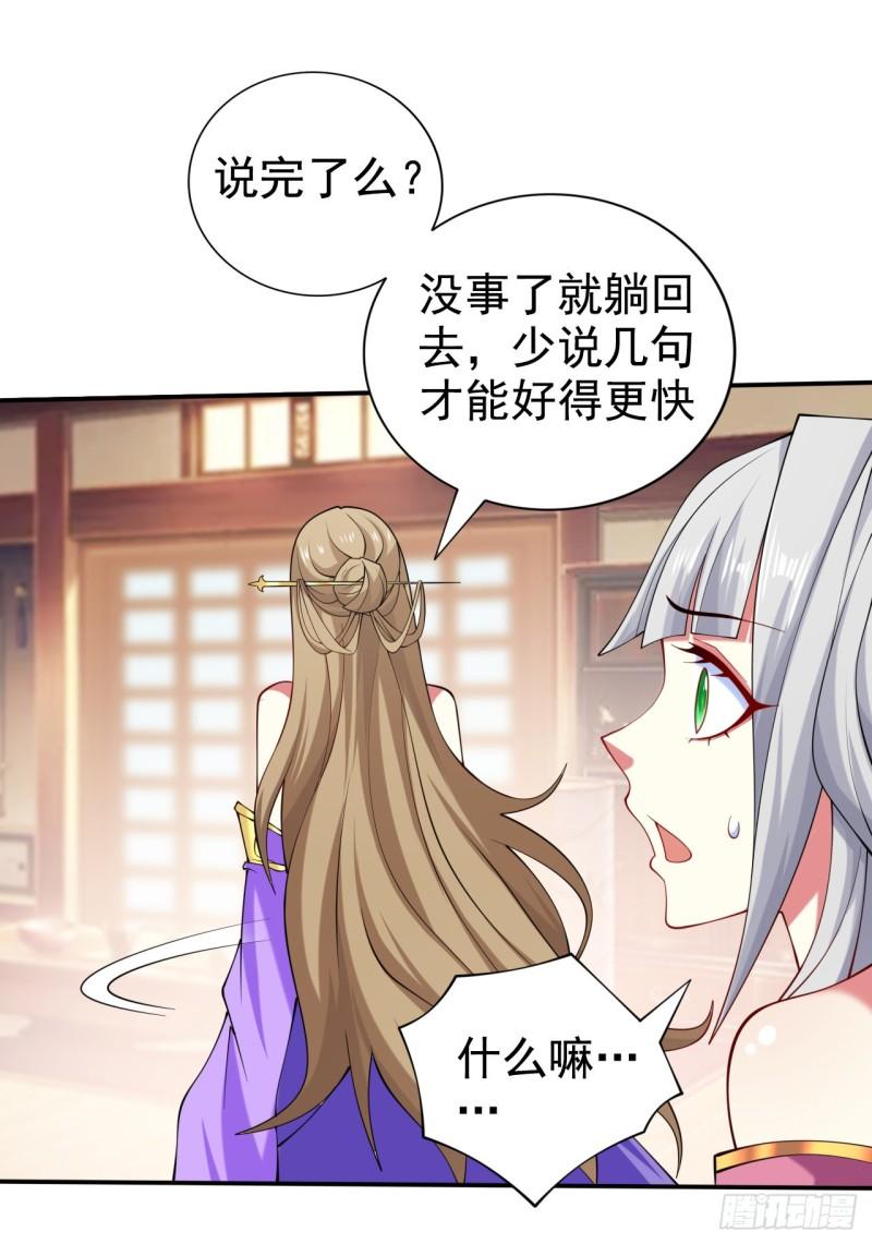 我家师傅超凶哒免费阅读漫画漫画,第150话 你有事瞒着我？6图