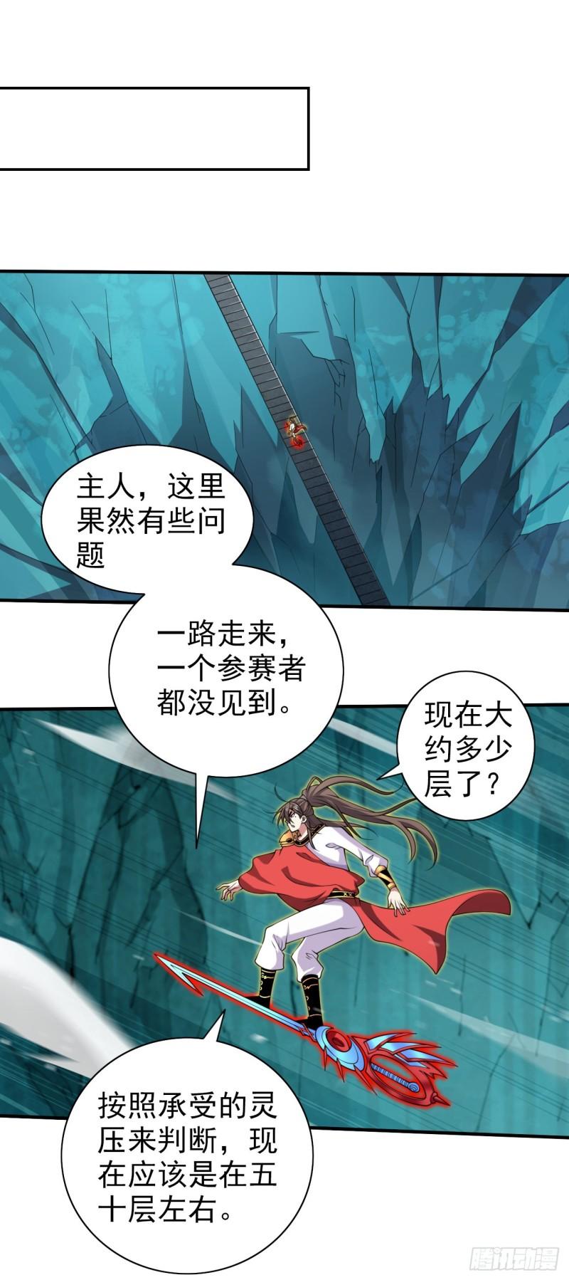 我家师傅超凶哒第二季在线观看全集免费高清播放漫画,第152话 万重峰的秘密6图