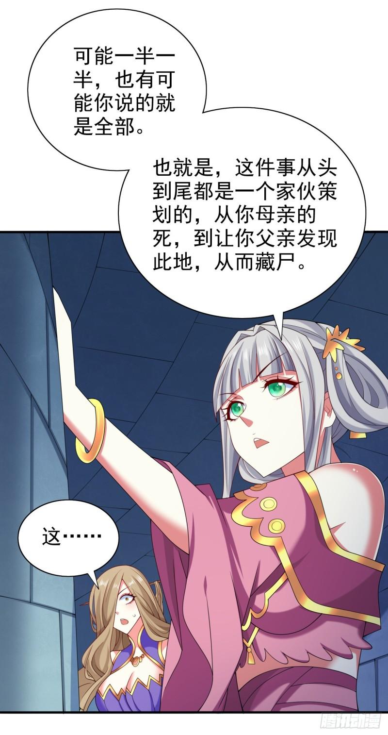 我家师傅超凶哒第二季动漫在线观看全集免费播放漫画,第158话 另一个幕后黑手22图