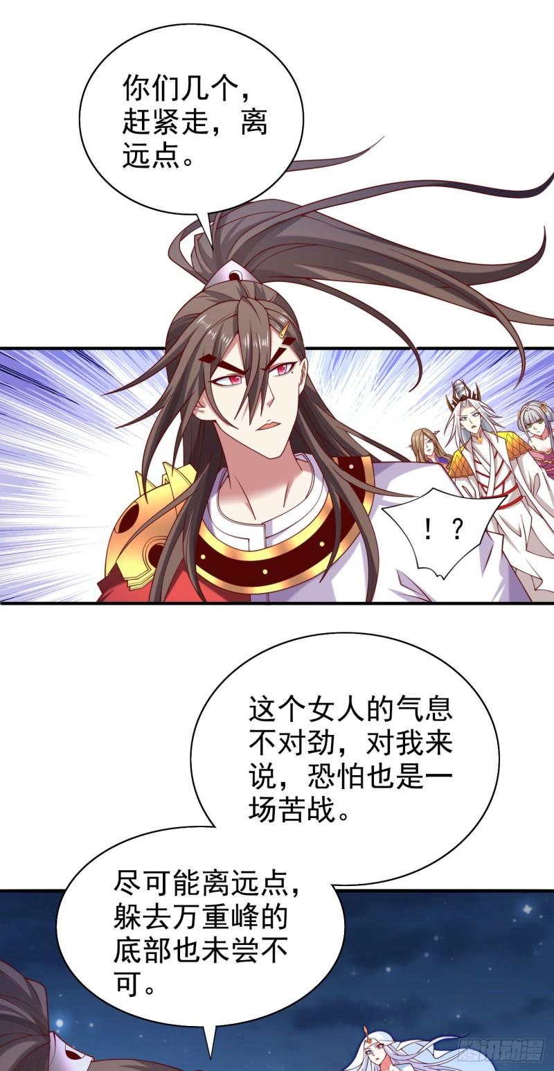 我家师傅超凶哒漫画,第173话 我和主教同辈！？18图