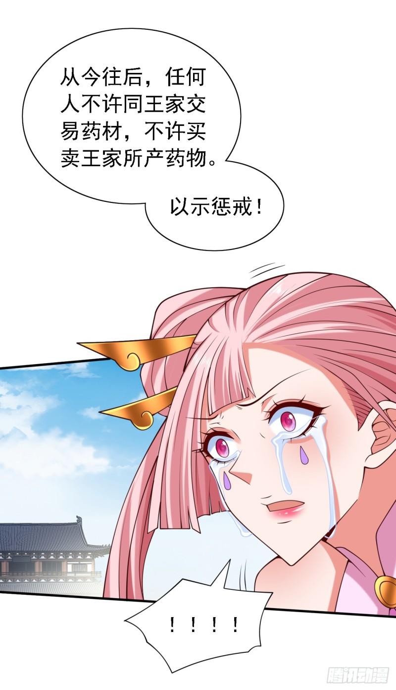 我家师傅超凶哒漫画,第178话 背地里有人在搞鬼？9图