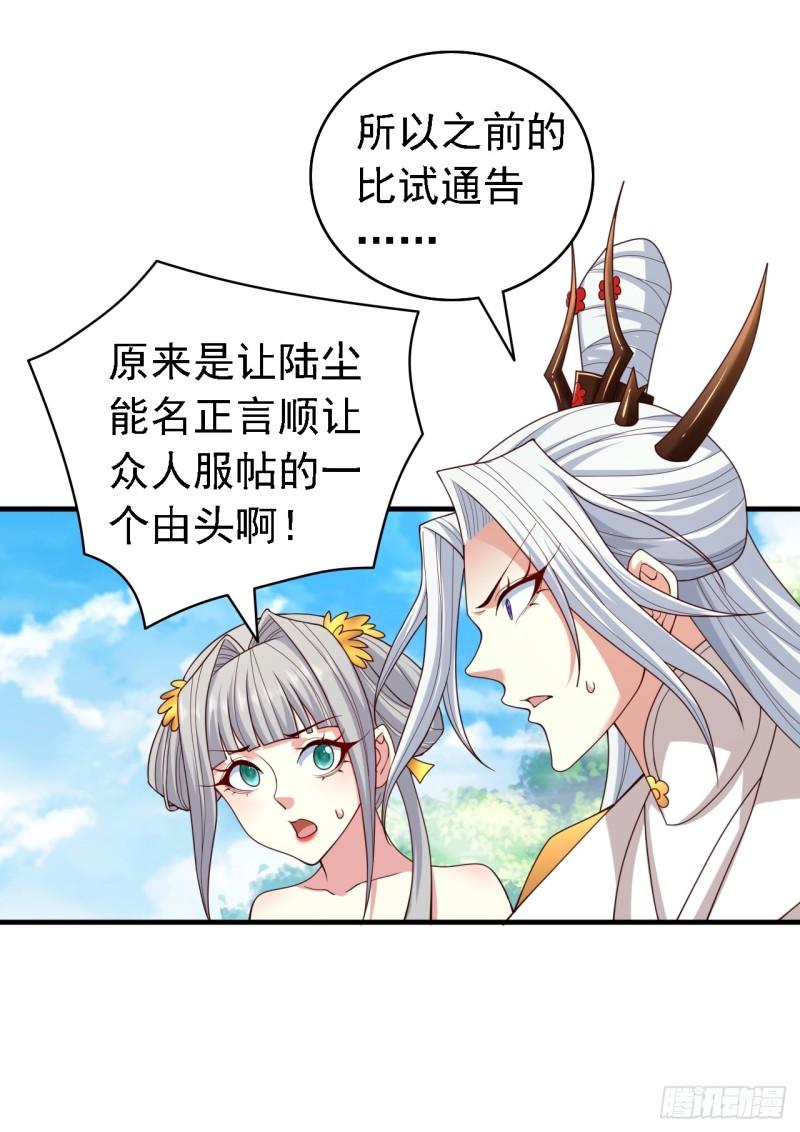 我家师傅超凶哒漫画,第179话 老师，怎么是她？！8图