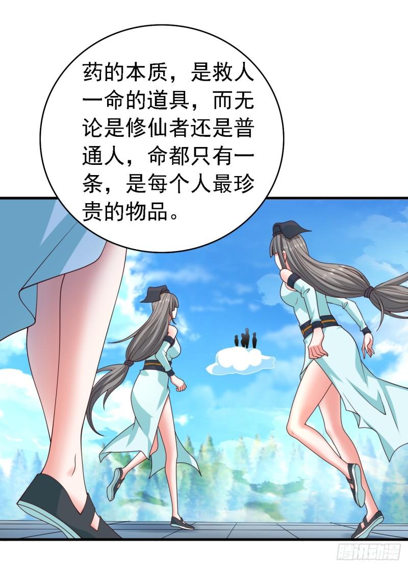 我家师傅超凶哒漫画,第179话 老师，怎么是她？！2图