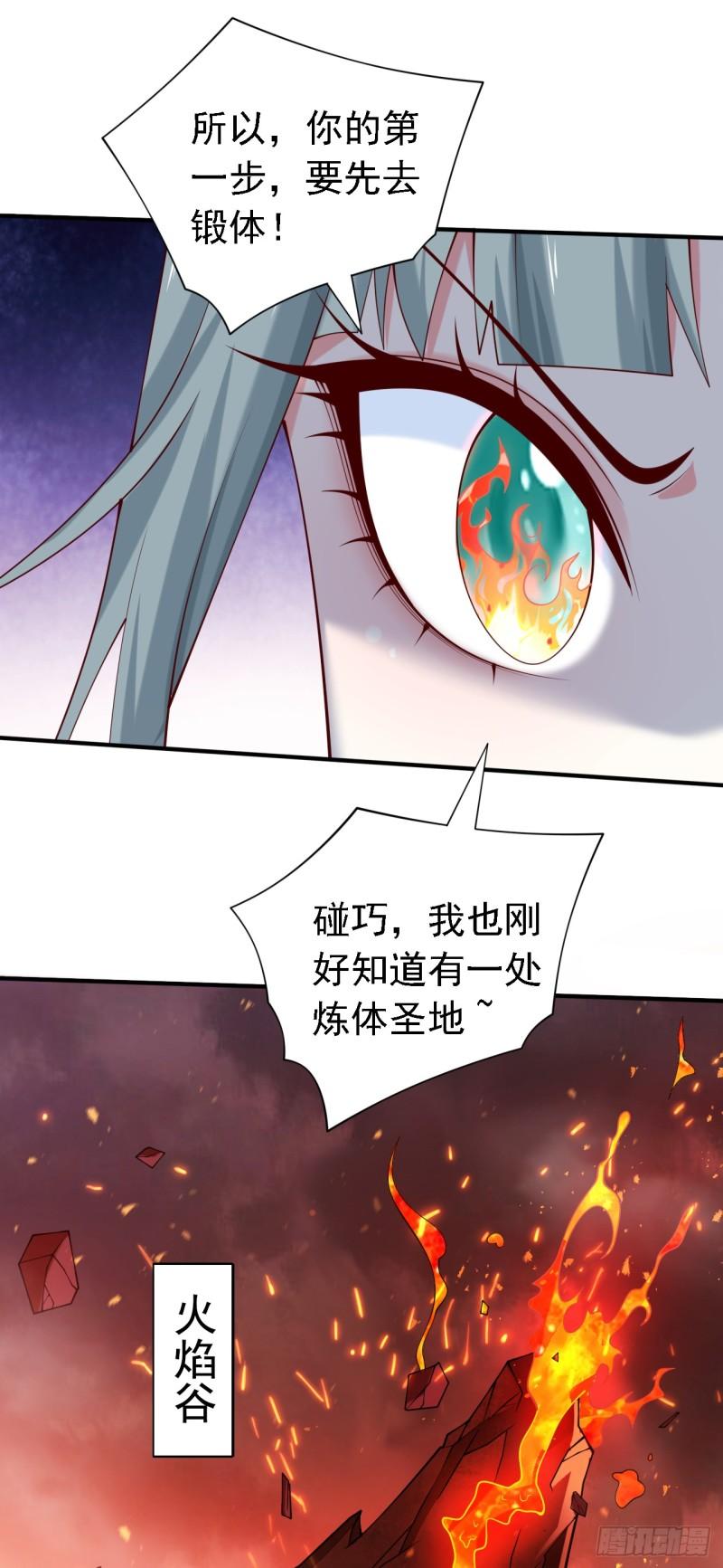 我家师傅超凶哒漫画,第180话 这，难不成是神火25图