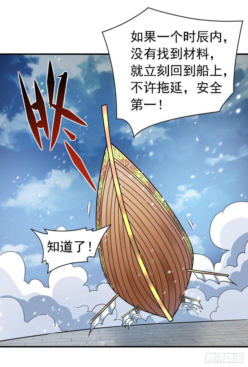 我家师傅超凶哒第三季免费观看漫画全集漫画,第183话 分头行动，出发！12图