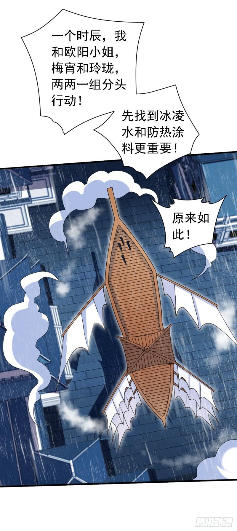 我家师傅超凶哒第三季免费观看漫画全集漫画,第183话 分头行动，出发！11图