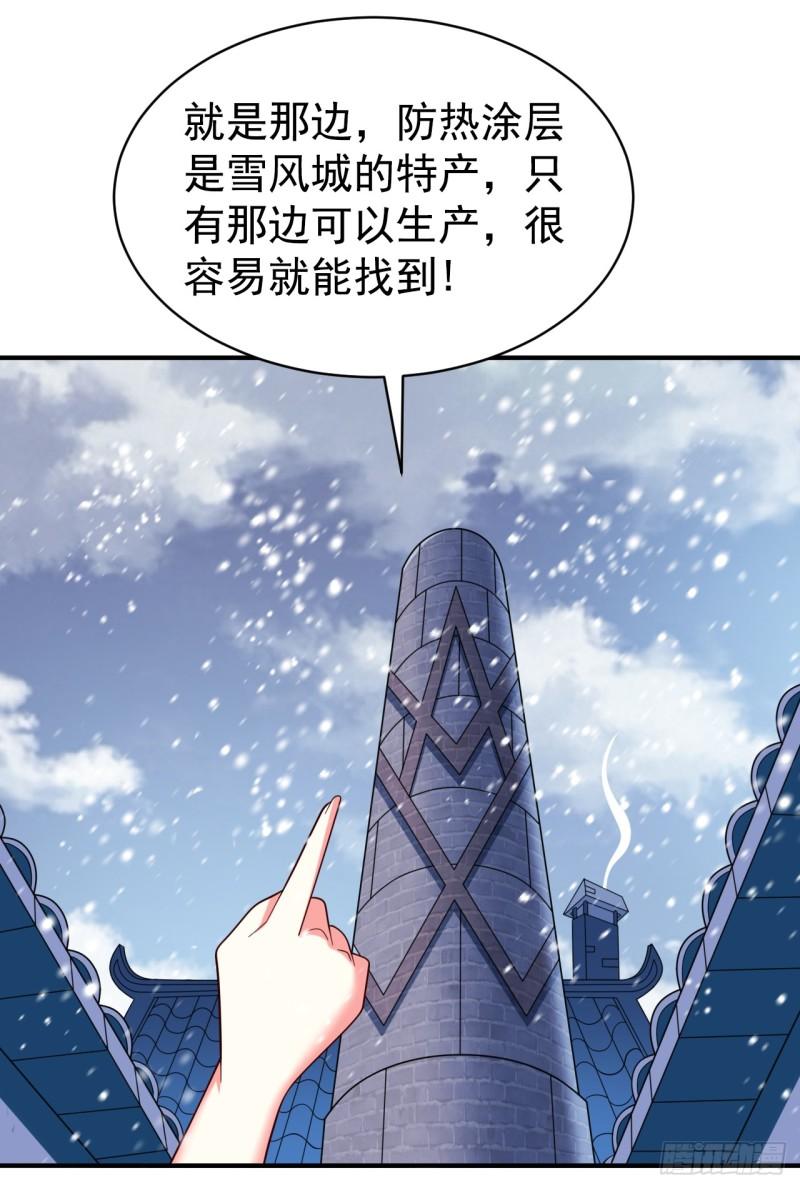 我家师傅超凶哒第三季免费观看漫画全集漫画,第183话 分头行动，出发！18图