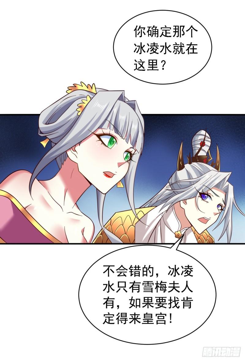 我家师傅超凶哒第三季免费观看漫画全集漫画,第183话 分头行动，出发！22图