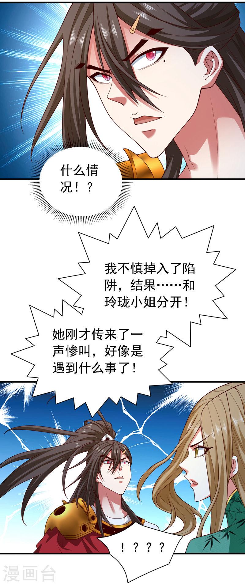 我家师傅超凶哒漫画,第184话 玲珑出事了？！8图