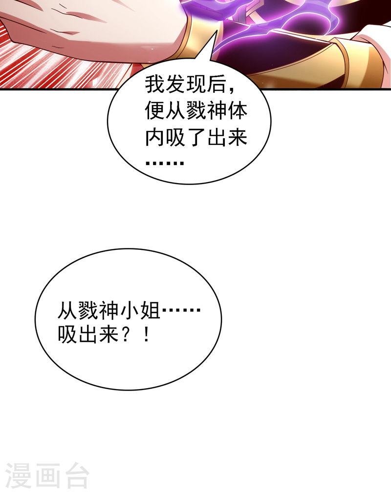 我家师傅超凶哒百度百科女主漫画,第188话 吸出…某种毒物28图