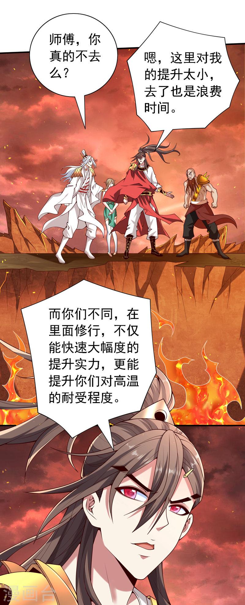 我家师傅超凶哒第一季动漫免费观看漫画,第190话 我可是青域大魔王！7图