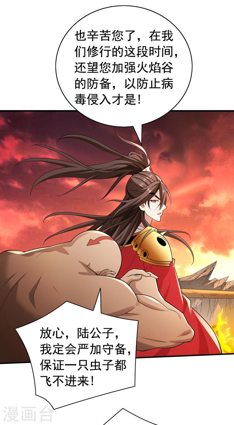 我家师傅超凶哒漫画,第190话 我可是青域大魔王！14图